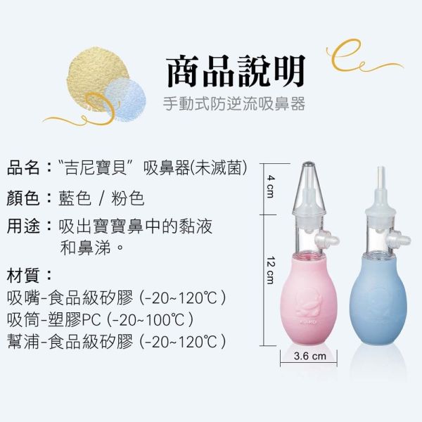 KUKU 酷咕鴨  防逆流吸鼻器 吸鼻器 手動式吸鼻器 吸鼻器,嬰兒吸鼻器,防逆流吸鼻器,KUKU 吸鼻器,酷咕鴨 吸鼻器,手動吸鼻器,寶寶清潔用品,鼻涕吸管,新生兒清潔,KUKU 酷咕鴨,台灣製吸鼻器