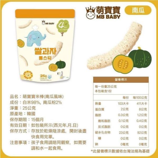 MB BABY 萌寶寶 小指米餅 米棒 副食品 寶寶零食 米餅 MB BABY,寶寶米餅,嬰兒米餅,嬰幼兒副食品,副食品推薦,無添加米餅,嬰兒零食,寶寶餅乾,寶寶副食品,韓國米餅,小指米餅,大米餅,米棒,寶寶健康零食,入口即化,抓握餅乾