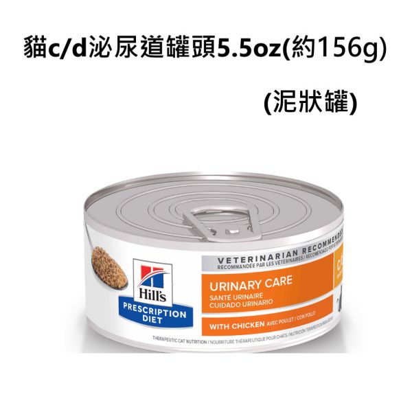 希爾思 犬  /  貓  處方【大罐頭】 罐頭5.5盎司 雞肉燉菜  雞肉 貓c/d泌尿道罐頭 犬/貓-a/d 急重症護理 希爾思c/d

貓c/d罐頭

貓泌尿道罐頭

處方罐頭貓

雞肉燉菜罐頭

希爾思貓罐

貓泌尿道保健飼料

c/d urinary care cat food

Hill’s Prescription Diet c/d