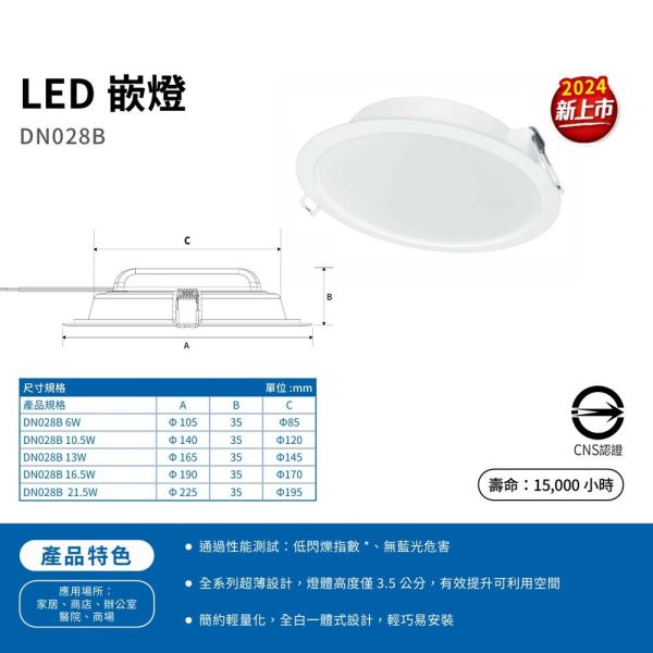 PHILIPS 飛利浦 LED崁燈 LED 崁燈 無藍光危害 保固 全電壓 嵌燈 9/12/15公分 DN030B 飛利浦,PHILIPS,LED崁燈,DN030B,崁入燈,嵌燈,無藍光燈具,天花板燈,節能燈,全電壓燈具