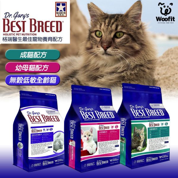 Dr.gary's 格瑞醫生貓糧4LB Dr.Gary’s貓糧、無穀貓糧推薦、低敏貓糧、成貓飼料推薦、美國天然貓糧、幼母貓營養配方、無穀全齡貓配方、挑嘴貓飼料、貓腸胃敏感吃什麼、貓咪Omega3、AAFCO認證貓糧、天然貓飼料