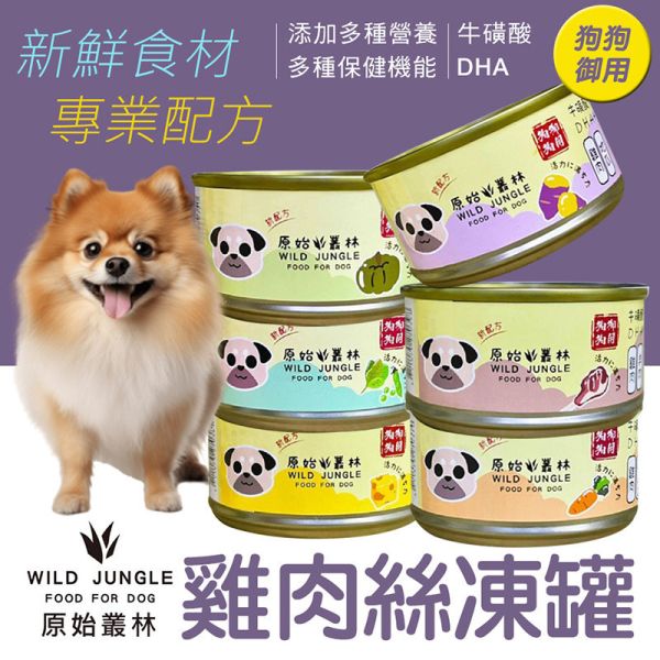 【原始叢林 WILD JUNGLE】 狗罐頭 80g 雞肉主食罐｜起司 南瓜 地瓜 紅蘿蔔 羊肉 菠菜青豌豆｜犬用副食罐 寵物鮮食 原始叢林狗罐

狗罐頭推薦

狗副食罐

犬用鮮食罐

無穀狗罐頭

狗副食泥罐

狗罐頭 雞肉起司

狗罐頭 雞肉南瓜

狗罐頭 雞肉地瓜

狗罐頭 雞肉紅蘿蔔

狗罐頭 雞肉羊肉

狗罐頭 菠菜青豌豆