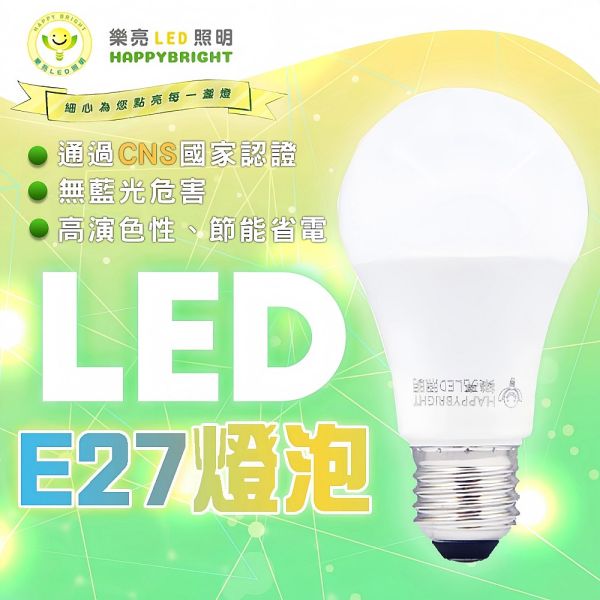 國家CNS認證 樂亮LED 家用LED球泡燈 0.7W 3W 5W E27燈頭 小夜燈 無藍光 樂亮LED燈泡, E27燈泡, LED球泡燈, CNS認證燈泡, 無藍光燈泡, 節能燈泡, 0.7W夜燈, 小夜燈燈泡, 3W LED燈, 5W球泡燈, 10W LED燈泡, 16W LED燈泡, 護眼燈泡, 台灣製LED, 白光燈泡, 自然光燈泡, 暖光燈泡, 居家照明燈具, 多瓦數LED燈, 樂亮照明