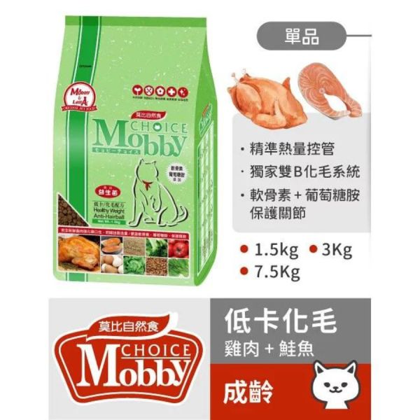 莫比貓用飼料1.5KG 無穀-鵪鶉肉/無穀-鱒魚+鮭魚/無穀-鹿+鮭魚/低卡/挑嘴/化毛/莫比【幼母貓】 莫比貓飼料, 無穀貓飼料推薦, 成貓低卡飼料, 幼母貓飼料, 鵪鶉肉貓糧, 鮭魚飼料, 鱒魚貓糧, 鹿肉貓糧, Mobby貓飼料, 化毛貓糧推薦, 挑嘴貓飼料, 益生菌貓飼料, 不臭便貓糧, 絲蘭萃取飼料, 台灣熱銷貓飼料, 體重控制貓糧, 無藍光CNS飼料, DHA貓飼料, 高蛋白貓飼料, 營養均衡貓糧