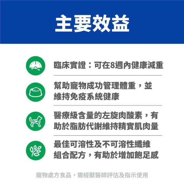 犬處方 r/d 減重 犬 R/D 狗減肥 健康減重  rd 27.5磅 狗減重飼 希爾思 r/d,希爾思減重狗飼料,Hill's 犬用 r/d,r/d 犬用處方糧,狗狗減肥飼料,獸醫推薦減重飼料,希爾思 R/D 價格