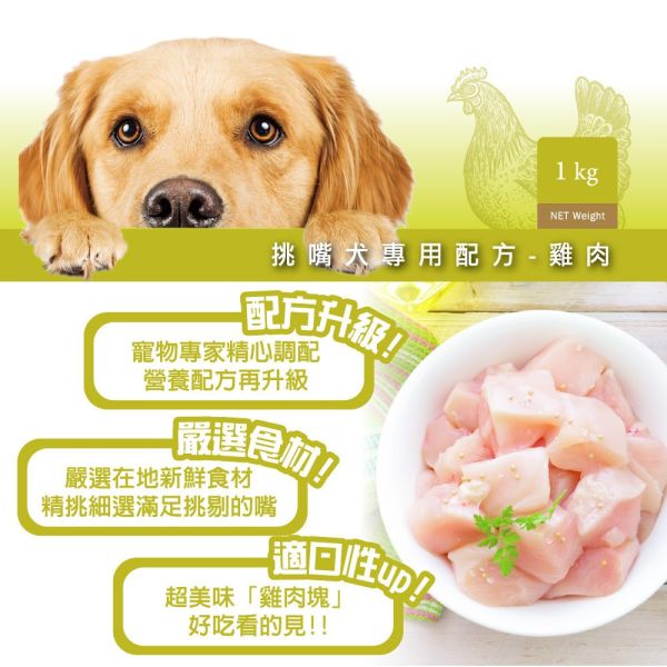 健康紀元 HEALTHYEAR 狗飼料 1kg｜挑嘴犬專用配方/幼犬成長配方/關節加強葡萄糖胺｜雞肉/牛肉乾糧＋肉塊 狗飼料推薦、挑嘴狗飼料、幼犬飼料、關節保健狗飼料、葡萄糖胺狗飼料、牛肉狗飼料、雞肉狗飼料、1kg狗飼料、健康紀元狗飼料、毛孩乾糧