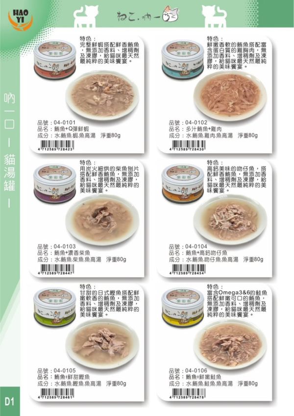 【吶一口 Neko 】無穀貓湯罐 | 鮪魚雞肉/蝦/吻仔魚/鮭魚/柴魚/鰹魚 | 高湯補水主食罐 80g 吶一口貓湯罐, 無穀貓罐頭, 貓咪補水罐, 鮪魚雞肉貓罐, 鮪魚蝦貓罐, 鮪魚吻仔魚罐, 鮪魚鮭魚罐, 鮪魚柴魚罐, 鮪魚鰹魚罐, 貓咪副食罐, 貓咪高湯罐