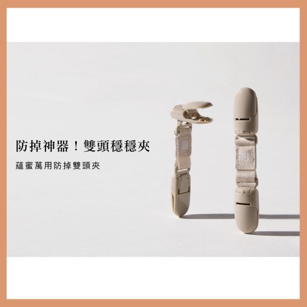 小獅王辛巴 Simba 蘊蜜萬用防掉雙頭夾 2入 小獅王辛巴,Simba,防掉夾,雙頭夾,奶嘴夾,玩具夾,安撫巾夾,防掉鍊,奶嘴鍊,嬰兒防掉,寶寶奶嘴夾,推車奶嘴夾