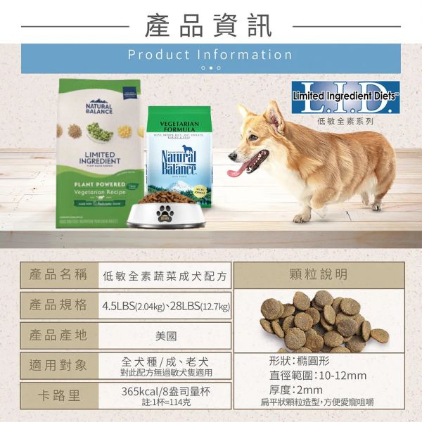 【自然平衡 Natural Balance】 狗飼料 22~24磅 | 低敏無穀 羊肉糙米/馬鈴薯鴨肉/地瓜雞肉/地瓜鮭魚/鹿肉 | 成犬體重管理/素食配方 自然平衡狗飼料, Natural Balance 狗飼料, NB 狗飼料, 低敏狗飼料, 無穀狗飼料, 成犬體重管理飼料, 狗狗體重控制, 狗狗腸胃保健飼料, 狗狗低敏飼料推薦, 羊肉狗飼料, 鴨肉狗飼料, 鮭魚狗飼料, 雞肉狗飼料, 鹿肉狗飼料, 全素狗飼料, 大包裝狗飼料 24磅