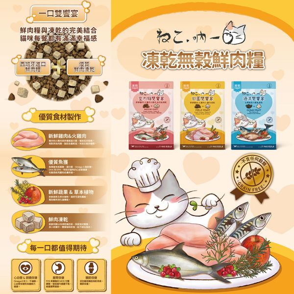 【吶一口 Neko 】 凍乾貓糧 1.8 kg | 海洋雙饗宴/田園雙饗宴/室內貓專用 | 高蛋白無穀主食 吶一口凍乾貓糧

凍乾貓糧 1.8kg

無穀凍乾貓糧推薦

高蛋白貓糧

吶一口 海洋雙饗宴

吶一口 田園雙饗宴

吶一口 室內貓糧

大包裝貓糧推薦

全齡貓主食糧