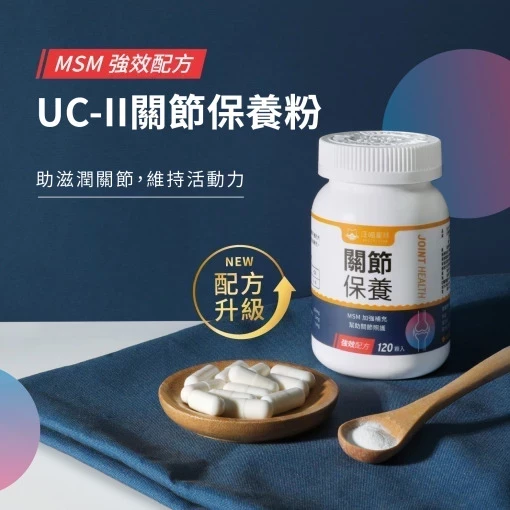 【汪喵星球】UC-II 關節保養粉｜日常保養 & MSM 加強配方｜狗狗貓咪關節保健 軟骨營養 UC-II 關節保養, 狗狗關節保健, 貓咪關節保健, MSM 關節營養, 二型膠原蛋白 關節, UC2 軟骨營養, 寵物關節保養粉, 狗狗關節粉, 貓咪關節粉, 關節靈活保健品, 狗狗貓咪保健食品