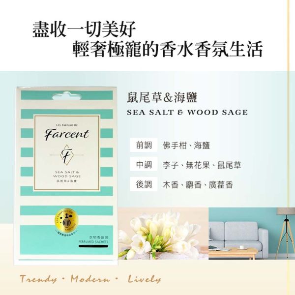 花仙子 Farcent 香水衣物香氛袋 花仙子,Farcent,香氛袋,衣物香氛袋,香水香氛包,衣櫃香氛,抽屜芳香包,芳香袋,香氛包,香水袋,香味袋,衣物香味包,小香風香氛袋