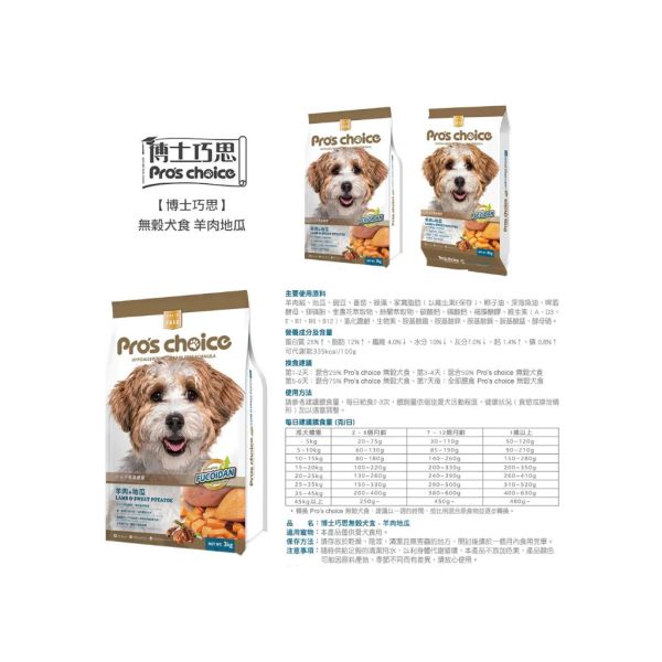 博士巧思 Pro’s Choice 無穀犬飼料 1KG  熟齡犬/鮭魚馬鈴薯/羊肉地瓜 1kg 天然犬糧 全齡犬飼料推薦 博士巧思狗飼料、Pro’s Choice 狗飼料、無穀犬糧推薦、熟齡犬飼料、天然狗飼料、低敏狗飼料、狗飼料1kg、鮭魚狗飼料、羊肉狗飼料、博士巧思犬糧價格