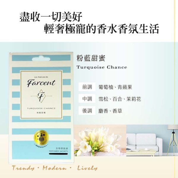 花仙子 Farcent 香水衣物香氛袋 花仙子,Farcent,香氛袋,衣物香氛袋,香水香氛包,衣櫃香氛,抽屜芳香包,芳香袋,香氛包,香水袋,香味袋,衣物香味包,小香風香氛袋
