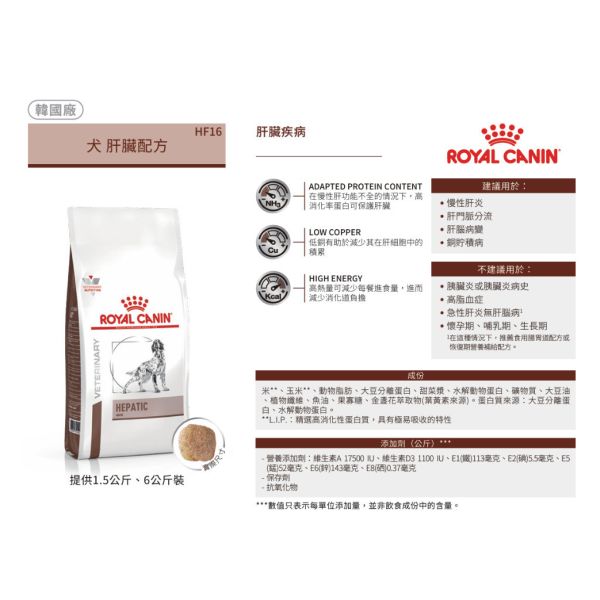 皇家【犬】肝臟配方乾糧  HF16犬肝臟處方1.5kg / 6kg 狗狗肝病飼料

狗狗肝炎吃什麼

狗狗肝門脈分流飲食

狗肝功能不好吃什麼

狗狗銅累積症處方飼料

Royal Canin 肝臟病配方

狗狗保肝飼料推薦

狗狗吃什麼保肝

狗狗肝指數高飲食控制