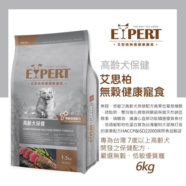 艾思柏 EXPERT 犬飼料  艾思柏狗 6KG 無穀飼料 鹿肉 羊肉 高齡犬 皮毛 & 紅藜天然犬糧  幼.成犬 艾思柏 犬飼料, 艾思柏 狗飼料, 無穀犬糧, 犬用低卡飼料, 犬用高齡保健, 犬用毛皮照護, 犬用鹿肉飼料, 犬用羊肉飼料, 犬用雞肉飼料, 紅藜犬糧, 小顆粒犬糧, 中顆粒犬糧