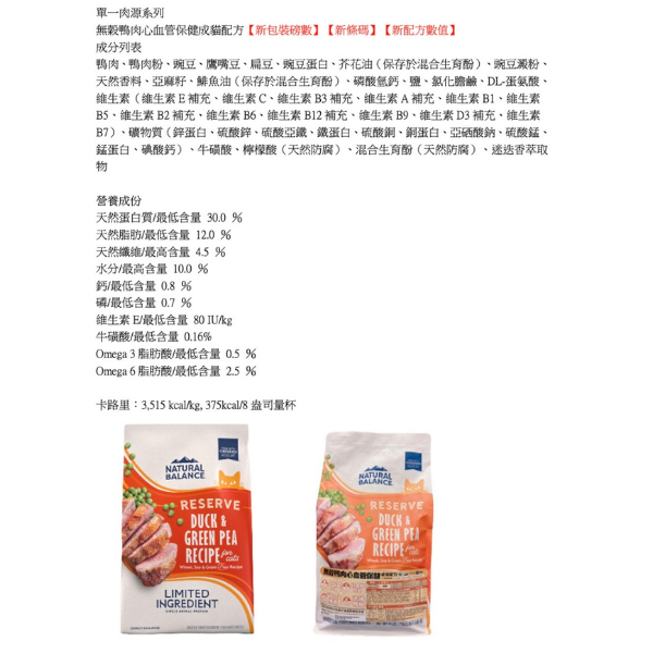 【自然平衡 Natural Balance】 低敏無穀貓飼料  4磅｜無穀配方 鹿肉/鴨肉/雞肉/鮭魚｜關節 心血管 腸胃 皮膚保健 自然平衡貓飼料

NB 貓飼料

無穀貓飼料

低敏貓飼料

貓關節保健飼料

貓腸胃保健飼料

貓皮膚保健飼料

單一肉源貓飼料

成貓保健飼料推薦

Natural Balance cat food