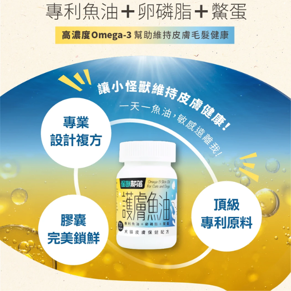 【怪獸部落 Litomon】護膚魚油 - 皮膚保健 Omega-3 毛髮亮澤 70顆 寵物魚油

貓狗皮膚保健

貓咪魚油推薦

狗狗魚油推薦

寵物Omega-3

寵物掉毛保健

狗狗亮毛保健品

貓咪皮膚過敏保健