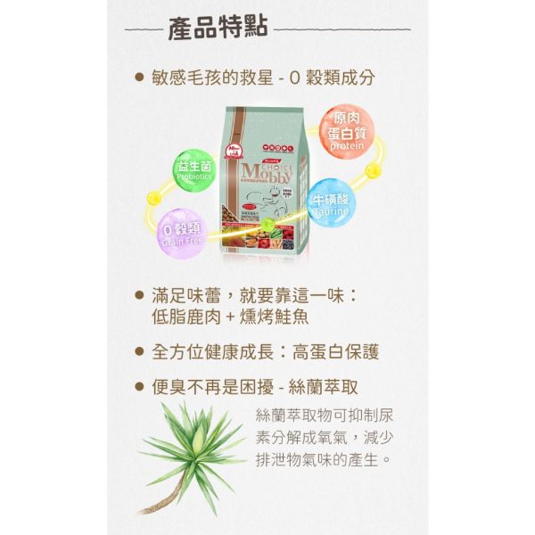 莫比貓用飼料1.5KG 無穀-鵪鶉肉/無穀-鱒魚+鮭魚/無穀-鹿+鮭魚/低卡/挑嘴/化毛/莫比【幼母貓】 莫比貓飼料, 無穀貓飼料推薦, 成貓低卡飼料, 幼母貓飼料, 鵪鶉肉貓糧, 鮭魚飼料, 鱒魚貓糧, 鹿肉貓糧, Mobby貓飼料, 化毛貓糧推薦, 挑嘴貓飼料, 益生菌貓飼料, 不臭便貓糧, 絲蘭萃取飼料, 台灣熱銷貓飼料, 體重控制貓糧, 無藍光CNS飼料, DHA貓飼料, 高蛋白貓飼料, 營養均衡貓糧