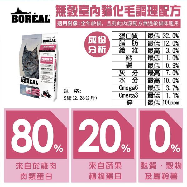 【波瑞歐 BOREAL】 無穀犬糧 12磅｜室內貓化毛調理・高齡貓關節護理・海陸野饌・海宴三重奏・鮮雞肉 全齡貓 波瑞歐 BOREAL 貓飼料

無穀貓飼料 12磅

大包裝貓飼料推薦

室內貓化毛飼料

高齡貓飼料 關節保健

全齡貓無穀飼料

低敏貓飼料推薦

加拿大無穀貓糧

貓咪大包裝飼料

貓咪鮮雞肉飼料

貓咪魚肉飼料