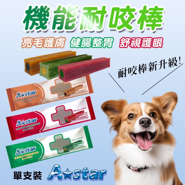 【A star】MV 星型螺旋潔牙棒 狗狗潔牙零食 40g｜護眼護膚 健腸整胃 耐咬磨牙棒 寵物潔牙骨 狗狗潔牙棒、螺旋潔牙棒、狗潔牙骨、狗狗磨牙棒、狗狗零食推薦、狗狗除口臭、耐咬潔牙棒、星型潔牙棒、寵物牙齒保健、狗狗營養零食、狗狗護眼零食、狗狗健腸零食、MV潔牙棒