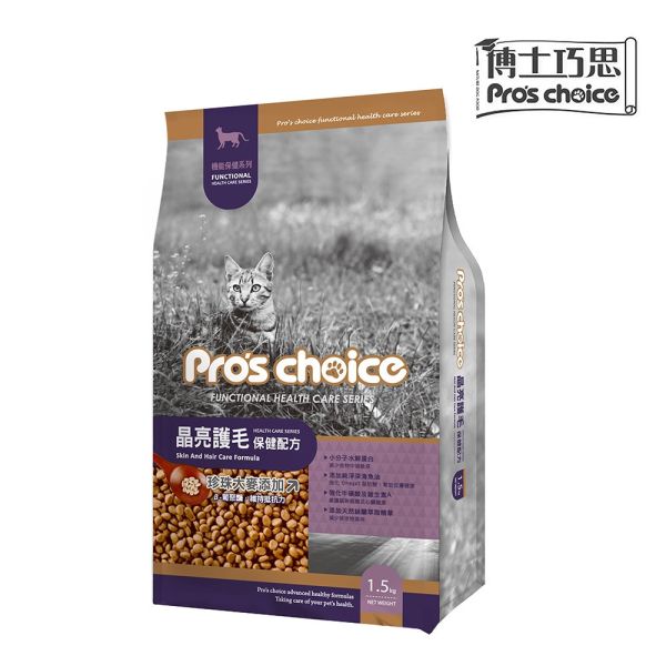 博士巧思 Pro’s Choice 機能貓飼料 1.5kg  化毛配方/護毛配方｜低敏無穀 成貓保健 全齡貓飼料推薦 博士巧思機能貓, 博士巧思貓飼料, 化毛貓飼料, 護毛貓飼料, 成貓無穀飼料, 全齡貓保健飼料, 低敏貓飼料推薦, 毛球化毛飼料, 皮毛亮澤貓糧, 博士巧思1.5kg