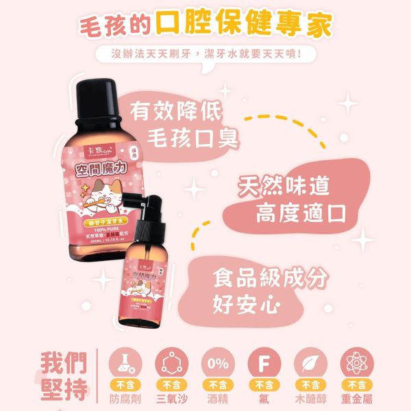 【卡默 CaMo】天然植萃寵物漱牙水 80ml/300ml｜犬用綠茶配方/貓用蔓越莓配方｜清新口氣 預防牙結石 卡默 Camo、漱牙水、寵物漱口水、狗狗漱牙水、貓咪漱牙水、犬用綠茶配方、貓用蔓越莓配方、寵物口腔清潔、狗狗口氣清新、貓咪牙齦保健、漱牙水 80ml、漱牙水 300ml、天然植萃漱牙