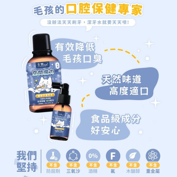 【卡默 CaMo】天然植萃寵物漱牙水 80ml/300ml｜犬用綠茶配方/貓用蔓越莓配方｜清新口氣 預防牙結石 卡默 Camo、漱牙水、寵物漱口水、狗狗漱牙水、貓咪漱牙水、犬用綠茶配方、貓用蔓越莓配方、寵物口腔清潔、狗狗口氣清新、貓咪牙齦保健、漱牙水 80ml、漱牙水 300ml、天然植萃漱牙