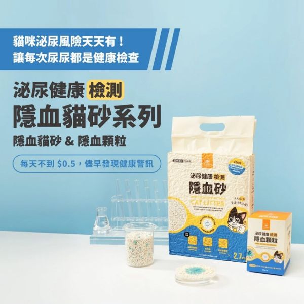 【汪喵星球】 泌尿健康檢測隱血砂 隱血顆粒_單包/12g 汪喵星球, 隱血顆粒, 貓咪隱血檢測, 泌尿健康檢測, 泌尿道疾病檢測, 貓砂隱血檢測, 泌尿道保健, 家用貓咪檢測, 貓咪健康檢測工具, 泌尿問題早期檢測, 泌尿道保健顆粒