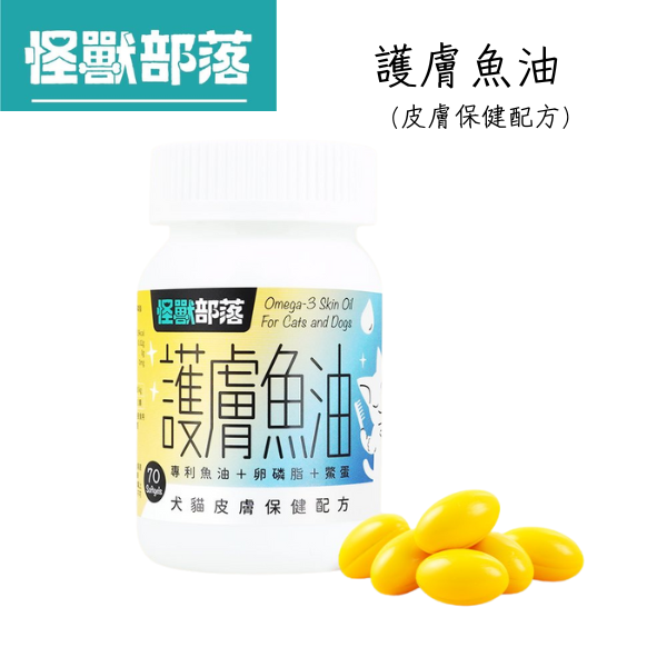 【怪獸部落 Litomon】護膚魚油 - 皮膚保健 Omega-3 毛髮亮澤 70顆 寵物魚油

貓狗皮膚保健

貓咪魚油推薦

狗狗魚油推薦

寵物Omega-3

寵物掉毛保健

狗狗亮毛保健品

貓咪皮膚過敏保健