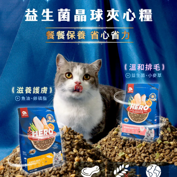 【HeroMama】 幼貓初乳晶球糧 & 夾心糧系列 300g ~1.5kg｜鱈魚 嫩雞 深海鱈魚 曠野鮮雞｜全齡貓飼料 主食乾糧 HeroMama 貓糧, 幼貓飼料, 幼貓乾糧, 幼貓鱈魚飼料, 幼貓嫩雞飼料, HeroMama 初乳糧, 貓用夾心糧, 成貓乾糧, 深海鱈魚貓糧, 曠野鮮雞貓糧, 無穀貓糧, 高蛋白貓飼料, 幼貓免疫飼料, HeroMama 晶球糧