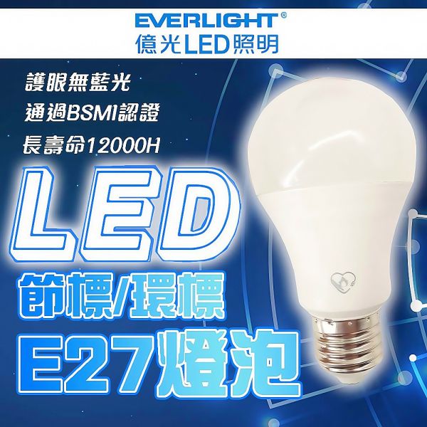 億光LED節標+環標燈泡   15W 白光6500K  12W 白光6500K  9W 白光6500K LED燈泡, 億光燈泡, 節能燈泡, 環保燈泡, 雙標燈泡, E27 LED燈, 白光燈泡, 護眼燈泡, BSMI燈泡, 9W燈泡, 12W燈泡, 15W燈泡, 台灣認證燈泡, 居家照明燈, 高亮LED燈, 節能環保燈, 長壽命燈泡, E27規格燈泡, 台灣製燈泡, 高CP值燈泡