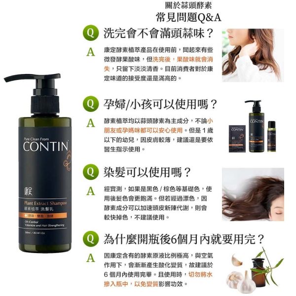 康定洗髮精 300ml 經典植萃 頭皮出油 乾癢扁塌 強健髮根蓬鬆 掉髮救星 康定洗髮精,CONTIN洗髮精,控油洗髮精,強健髮根,植萃洗髮精,乾癢頭皮,掉髮洗髮精,舒緩頭皮,止癢洗髮精,頭皮護理,蓬鬆髮根,強韌髮絲,無矽靈洗髮精