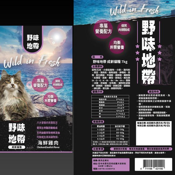 【野味地帶】 貓飼料 7kg 小顆粒｜海陸總匯・海鮮雞肉｜全齡貓 無穀低敏 高蛋白飼料推薦 野味地帶 貓飼料

野味地帶 貓飼料 7kg

小顆粒貓飼料

大包裝貓飼料推薦

海陸總匯貓飼料

海鮮雞肉貓飼料

無穀貓飼料

全齡貓飼料推薦

低敏貓飼料

高蛋白貓糧