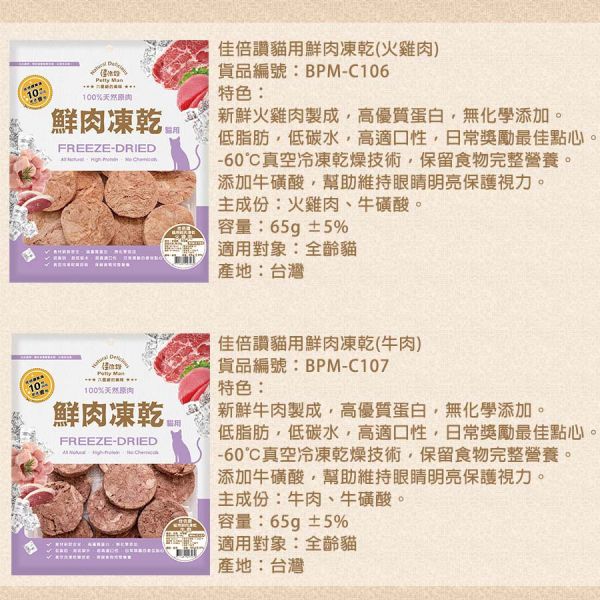 【佳倍讚 Petty Man】 貓用鮮肉凍乾  20g~70g｜蝦仁/柳葉魚/鴨肉/牛肉/火雞肉/鮪魚/雞肉｜天然高蛋白 低脂健康 無添加寵物零食 Petty Man

佳倍讚

貓咪凍乾零食

貓用鮮肉凍乾

高蛋白貓零食

低脂健康貓零食

蝦仁凍乾零食

鴨肉貓零食

牛肉貓凍乾

火雞肉貓零食

鮪魚凍乾零食

雞肉凍乾零食

柳葉魚貓咪零食

無添加貓零食