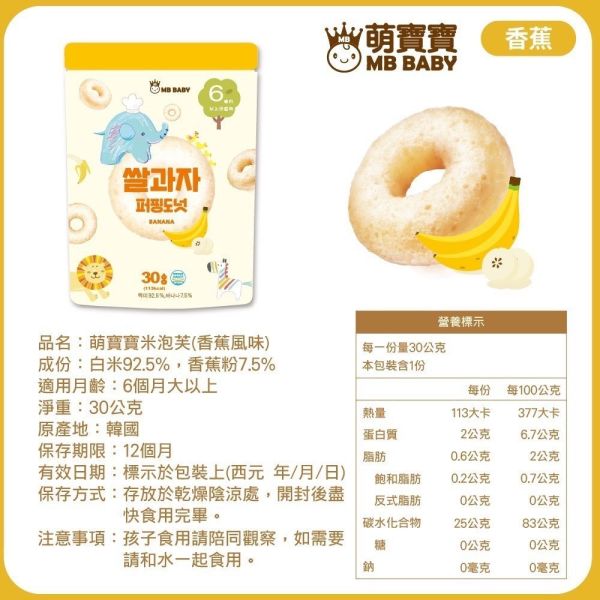 MB BABY 萌寶寶 米泡芙 米棒 副食品 寶寶零食 米餅 MB BABY,寶寶米餅,嬰兒米餅,嬰幼兒副食品,副食品推薦,無添加米餅,嬰兒零食,寶寶餅乾,寶寶副食品,韓國米餅,小指米餅,大米餅,米棒,寶寶健康零食,入口即化,抓握餅乾