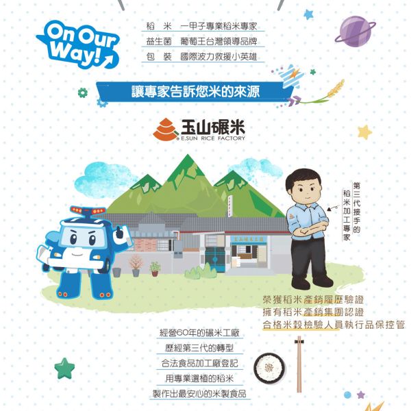 玉山碾米 三麗鷗聯名 益生菌米餅 米餅 抱米花 爆米花 波力聯名 纖米條 纖米粒 糙米米餅  寶寶米餅 玉山碾米,三麗鷗聯名,益生菌米餅,寶寶米餅,副食品米餅,台灣製米餅,無添加餅乾,寶寶點心,抱米花,爆米花米餅,三麗鷗寶寶餅乾,幼兒米餅,米餅推薦,寶寶餅乾,米餅零食,益生菌點心