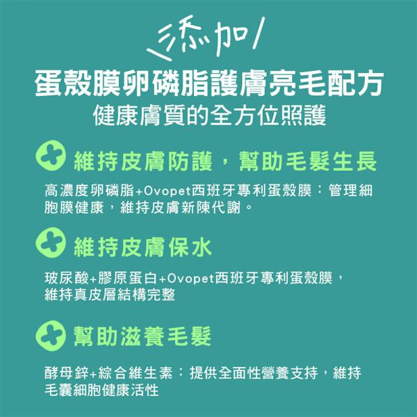 【IN-Plus】 犬用保健品  60顆/120顆/300顆   蛋殼膜卵磷脂｜護膚亮毛・魚油舒敏配方 IN PLUS 蛋殼膜卵磷脂

狗狗皮膚保健

狗狗毛髮亮澤

狗狗舒敏保健品

狗狗魚油卵磷脂

犬用保健食品

狗狗護毛營養品

狗狗掉毛改善

寵物皮膚毛髮保健