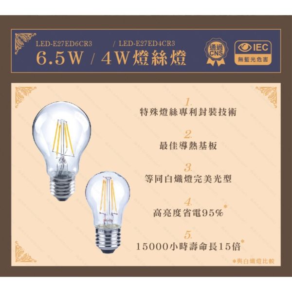 舞光 燈絲燈 4W 6.5W 愛迪生燈泡 鎢絲燈泡 鎢絲 鎢絲球泡 LED燈絲泡 工業風燈 愛迪生燈泡,LED鎢絲燈泡,E27燈泡,復古燈泡,工業風燈泡,鎢絲球泡,LED球泡燈,舞光燈泡,裝飾燈泡,E27LED燈泡