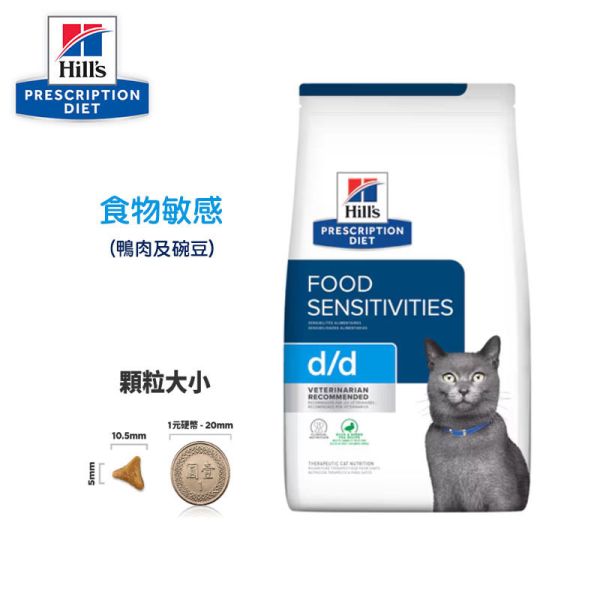 希爾思 貓處方 d/d 貓用 d/d鴨肉3.5磅-小顆粒 希爾思貓飼料 d/d

貓過敏飼料推薦

貓咪食物過敏處方飼料

希爾思處方飼料 d/d 鴨肉

低敏處方飼料貓

貓皮膚病飼料推薦

小顆粒貓飼料推薦

d/d 貓處方飼料 3.5磅

Hill’s d/d Feline Duck

貓咪皮膚過敏解方
