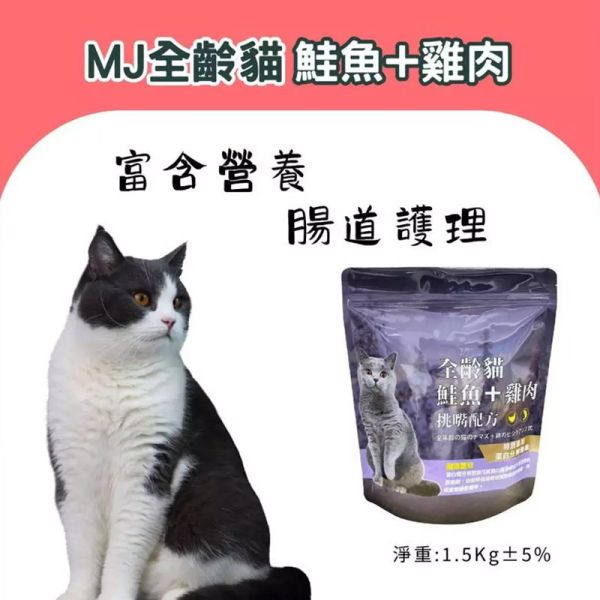 【原始叢林 WILD JUNGLE】 貓飼料 1.5kg 雞肉+鮭魚 全齡貓乾糧 高蛋白天然糧 MIT 貓飼料推薦 貓飼料推薦、全齡貓飼料、天然貓乾糧、無穀貓飼料、雞肉鮭魚貓糧、MIT貓飼料、健康貓糧、高蛋白貓飼料、1.5kg貓飼料、挑嘴貓飼料