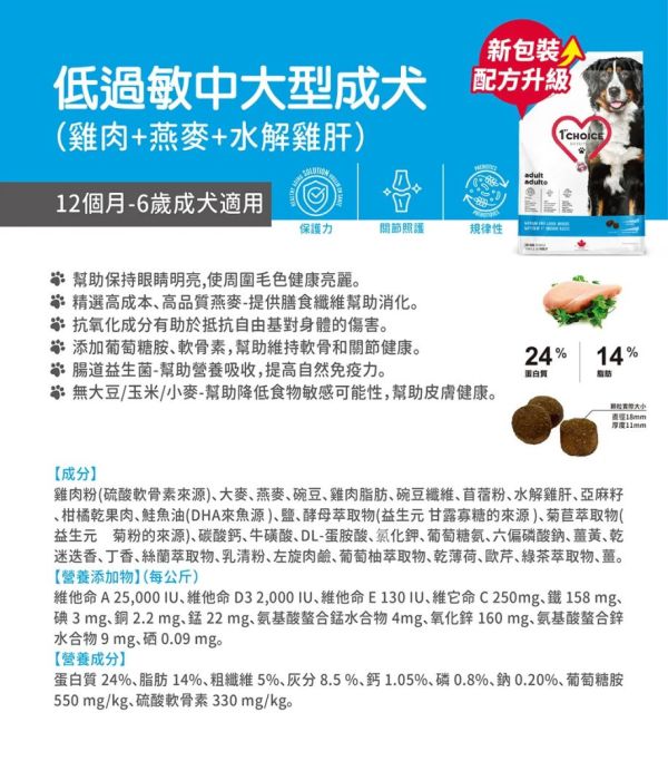 瑪丁 犬飼料 12 KG / 14KG 中大型成犬 低敏雞肉 配方 瑪丁狗飼料、1st Choice成犬飼料、1st Choice高齡犬飼料、中大型犬低敏雞肉、大顆粒狗飼料、無穀成犬飼料、關節保健狗飼料、雞肉配方狗糧、成犬飼料推薦、高齡犬飼料推薦