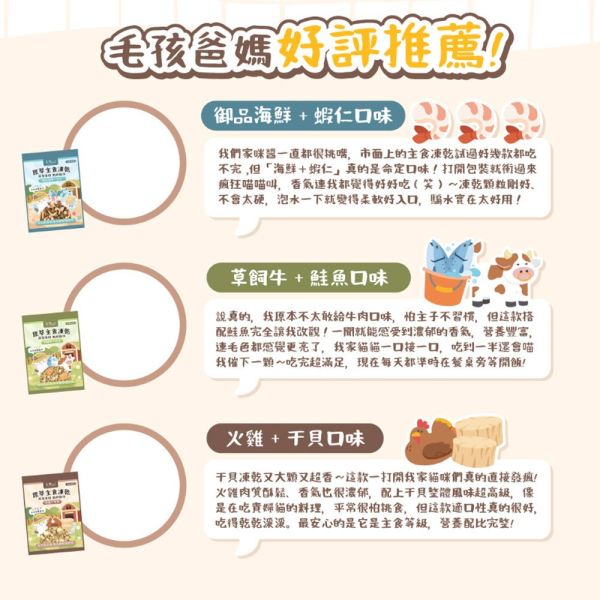 【卡默 CaMo】貓用凍乾餐 80g 御品海鮮蝦仁 草飼牛鮭魚 火雞干貝 80g | 高蛋白無穀主食凍乾 貓咪鮮肉糧 卡默凍乾貓糧、Camo貓用凍乾餐、貓咪主食凍乾、貓咪無穀糧、高蛋白凍乾貓糧、鮭魚凍乾貓糧、蝦仁凍乾貓糧、干貝凍乾貓糧、全齡貓主食、貓咪保健飼料、低敏貓糧推薦