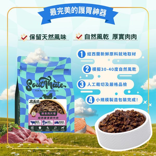 【索美達 Soulmate 】犬鮮食肉片餐 30g｜雞肉/草飼牛肉/深海魚｜全齡犬主食補充 狗鮮食 狗零食 狗鮮食餐、索美達 Soulmate、犬鮮食肉片、狗狗主食餐包、天然狗糧推薦、狗零食推薦、雞肉狗糧、牛肉狗糧、深海魚狗糧、狗狗高蛋白零食、低溫烘焙狗糧、全齡犬鮮食、AAFCO狗糧、寵物營養餐