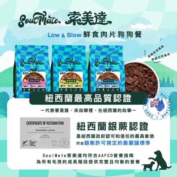 【索美達 Soulmate 】犬鮮食肉片餐 30g｜雞肉/草飼牛肉/深海魚｜全齡犬主食補充 狗鮮食 狗零食 狗鮮食餐、索美達 Soulmate、犬鮮食肉片、狗狗主食餐包、天然狗糧推薦、狗零食推薦、雞肉狗糧、牛肉狗糧、深海魚狗糧、狗狗高蛋白零食、低溫烘焙狗糧、全齡犬鮮食、AAFCO狗糧、寵物營養餐