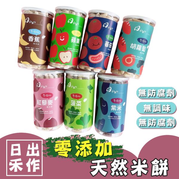 日初禾作 寶寶米餅 好棒棒 蔬果米餅 條狀米餅 零添加米餅 米餅 日初禾作,寶寶米餅,條狀米餅,嬰兒米餅,蔬果米餅,嬰兒副食品,無添加米餅,寶寶點心,台灣製米餅,無糖米餅,米餅推薦,副食品延伸,寶寶小零嘴,好棒棒米餅,嬰兒餅乾,寶寶餅乾推薦