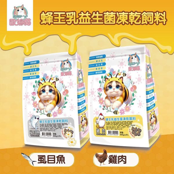 【歐姆貓 OMO】 益生菌凍乾貓糧 500g｜雞肉 / 虱目魚｜全齡貓主食 鮮肉凍乾 高蛋白貓飼料 歐姆貓貓糧、益生菌貓飼料、凍乾貓糧推薦、雞肉貓糧、虱目魚貓糧、全齡貓主食、天然貓糧、高蛋白貓飼料、凍乾鮮肉貓糧、腸胃保健貓糧