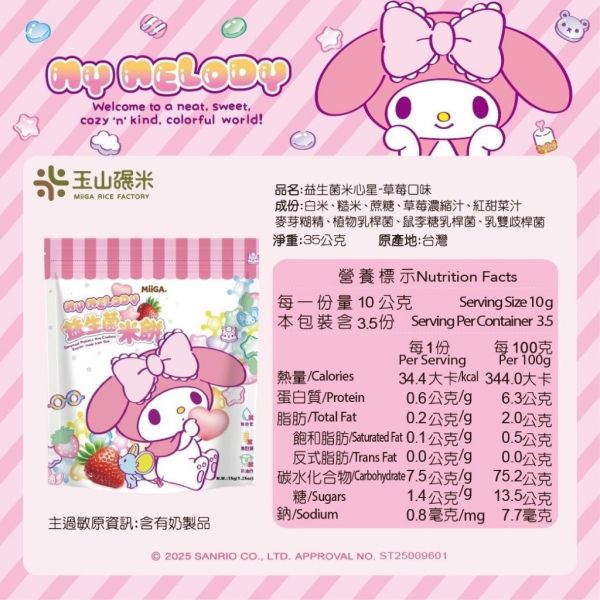 玉山碾米 三麗鷗聯名 益生菌米餅 米餅 抱米花 爆米花 波力聯名 纖米條 纖米粒 糙米米餅  寶寶米餅 玉山碾米,三麗鷗聯名,益生菌米餅,寶寶米餅,副食品米餅,台灣製米餅,無添加餅乾,寶寶點心,抱米花,爆米花米餅,三麗鷗寶寶餅乾,幼兒米餅,米餅推薦,寶寶餅乾,米餅零食,益生菌點心