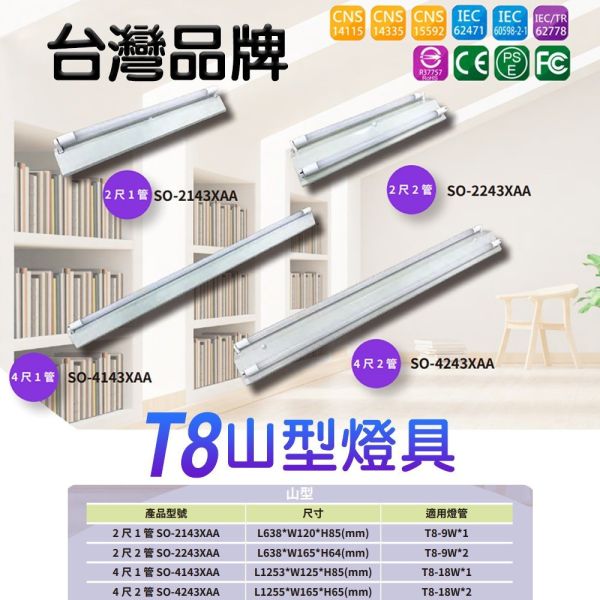 認證通過 T8 LED 山型燈具 空台 燈架 燈座 4尺 2尺 山形燈 雙管 單管 雙端入電 【不含燈管】 T8山型燈,LED燈座,山型燈具,空台燈具,2尺燈架,4尺燈具,雙端入電,單管燈具,雙管燈具,燈管支架