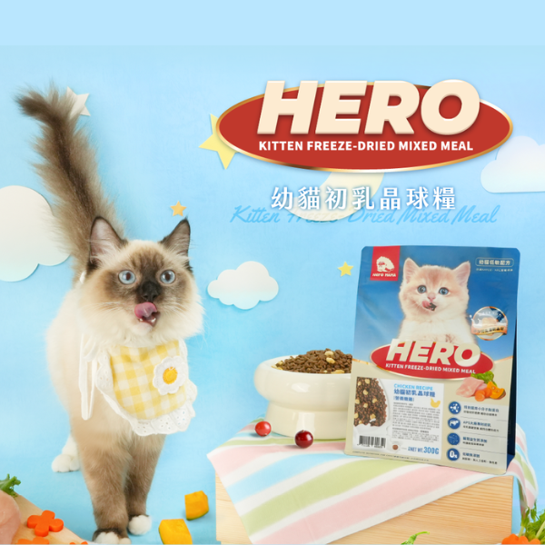 【HeroMama】 幼貓初乳晶球糧 & 夾心糧系列 300g ~1.5kg｜鱈魚 嫩雞 深海鱈魚 曠野鮮雞｜全齡貓飼料 主食乾糧 HeroMama 貓糧, 幼貓飼料, 幼貓乾糧, 幼貓鱈魚飼料, 幼貓嫩雞飼料, HeroMama 初乳糧, 貓用夾心糧, 成貓乾糧, 深海鱈魚貓糧, 曠野鮮雞貓糧, 無穀貓糧, 高蛋白貓飼料, 幼貓免疫飼料, HeroMama 晶球糧